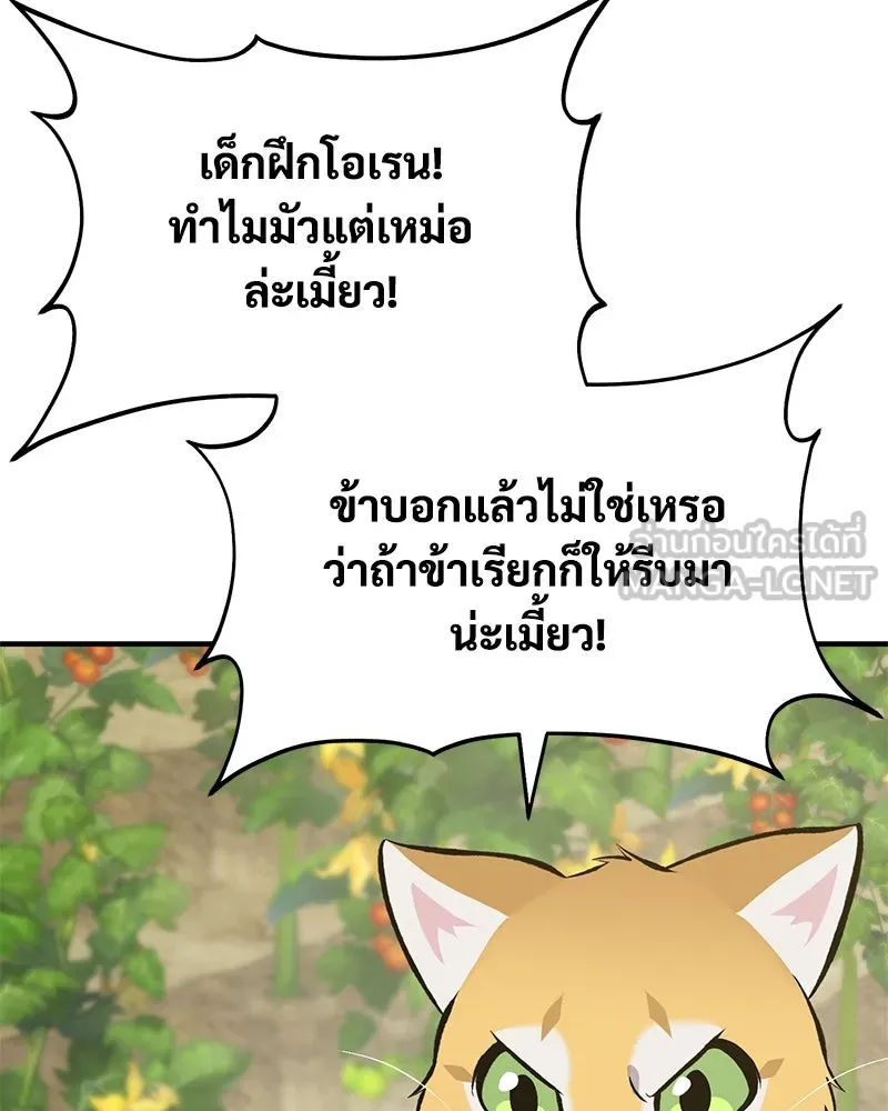 ปลูกผักพิชิตหอคอย ตอนที่ 78 รูปที่ 12