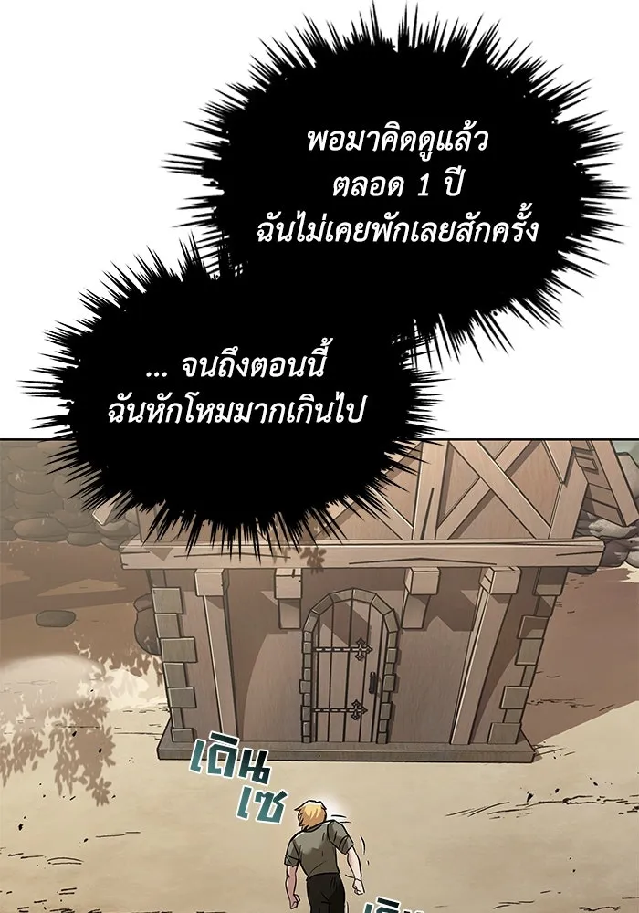 ชีวิตพลิกผันของลอร์ดผู้เกียจคร้าน ตอนที่ 27 เพื่อให้ยืนได้ด้วยตัวเอง รูปที่ 109