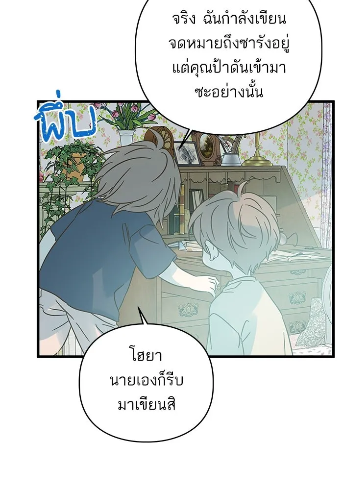 ฉันมันร้าย หรือเพราะโลกไม่น่ารัก ตอนที่ 160 รูปที่ 74