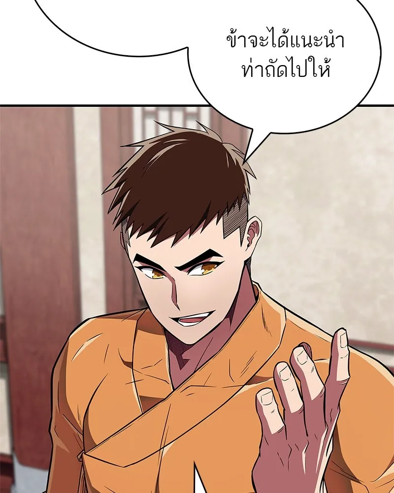 สุดยอดเทรนเนอร์แห่งยุทธภพ ตอนที่ 38 จงเก็บศัตรูไว้ใกล้ตัวยิ่งกว่า รูปที่ 70