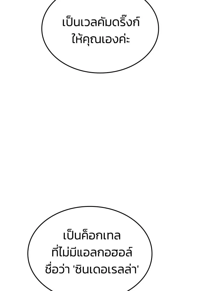 รักแล้วห้ามเลิก ตอนที่ 7 รูปที่ 88