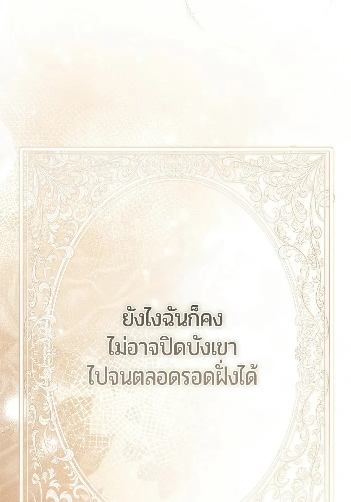 แด่ดยุกผู้สมบูรณ์แบบ ตอนที่ 23 รูปที่ 65