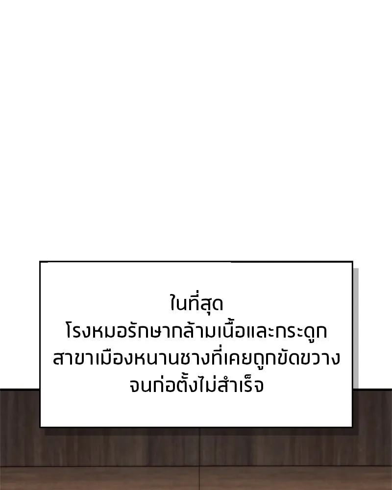 สุดยอดเทรนเนอร์แห่งยุทธภพ ตอนที่ 52 ปั้ก!!! รูปที่ 142