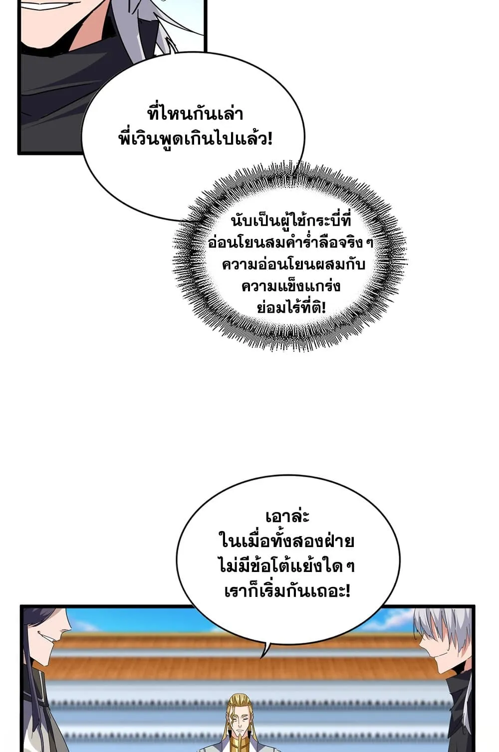 Magic Emperor ราชาจอมเวทย_ ตอนที่ ตอนที่ 698 รูปที่ 13