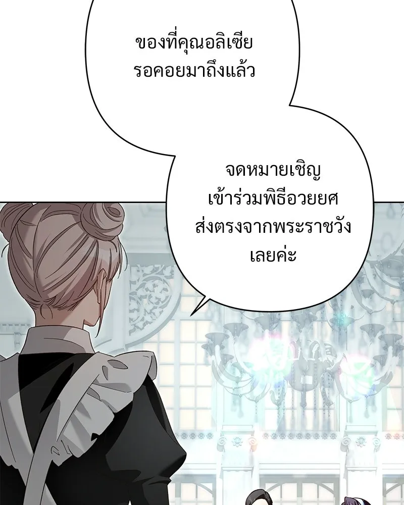 เจ้าสาวแกรนด์ดยุกปีศาจ ตอนที่ 12 รูปที่ 142