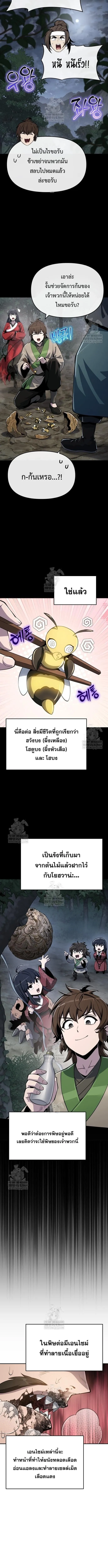 The Poison Master of Sacheon Tang Clan สาราน_กรมส_ตว_พ_ษของสตร_มเมอร_ผ_เก_ดใหม_ในต_างโลก ตอนที่ ตอนที่ 66 รูปที่ 11