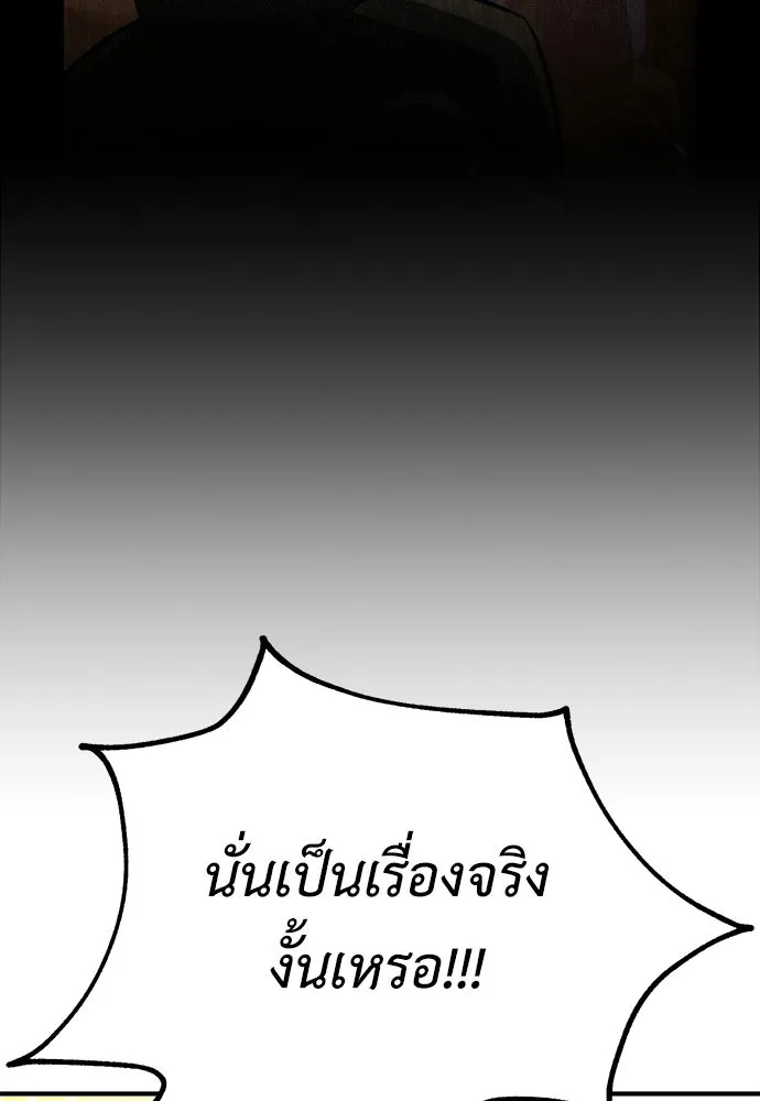 ไอ้เพลเยอร์นั่น ฉันฆ่ามันเอง ตอนที่ 96 รูปที่ 106