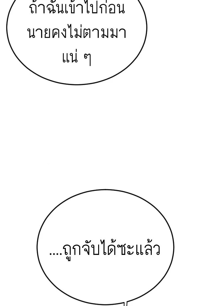 ยุคแห่งยอดมนุษย์ ตอนที่ 113 รูปที่ 139