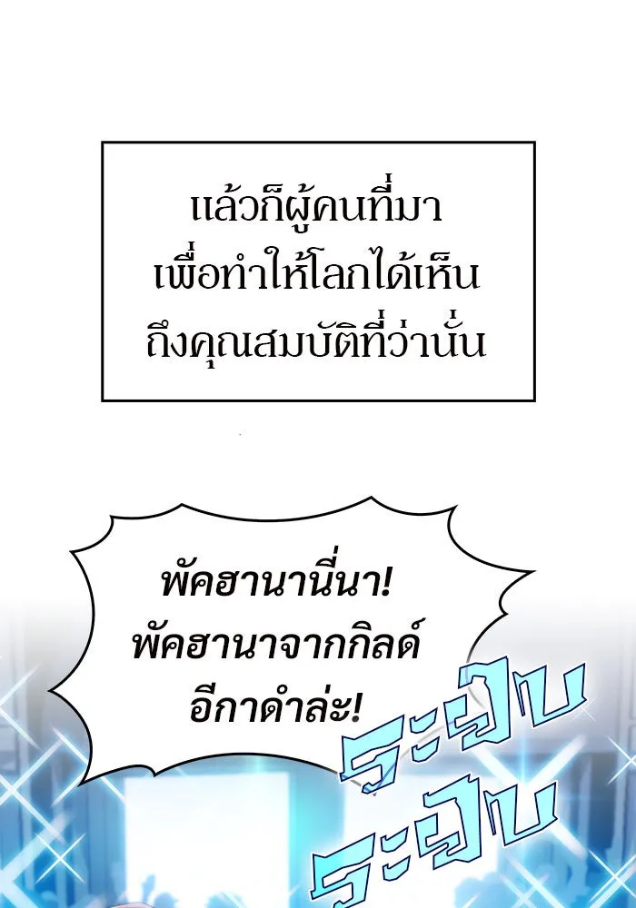 ผู้เล่นหน้าใหม่เลเวลแมกซ์ ตอนที่ 15 เหล่ารอยัลเพลย์เยอร์บนหอคอย รูปที่ 110