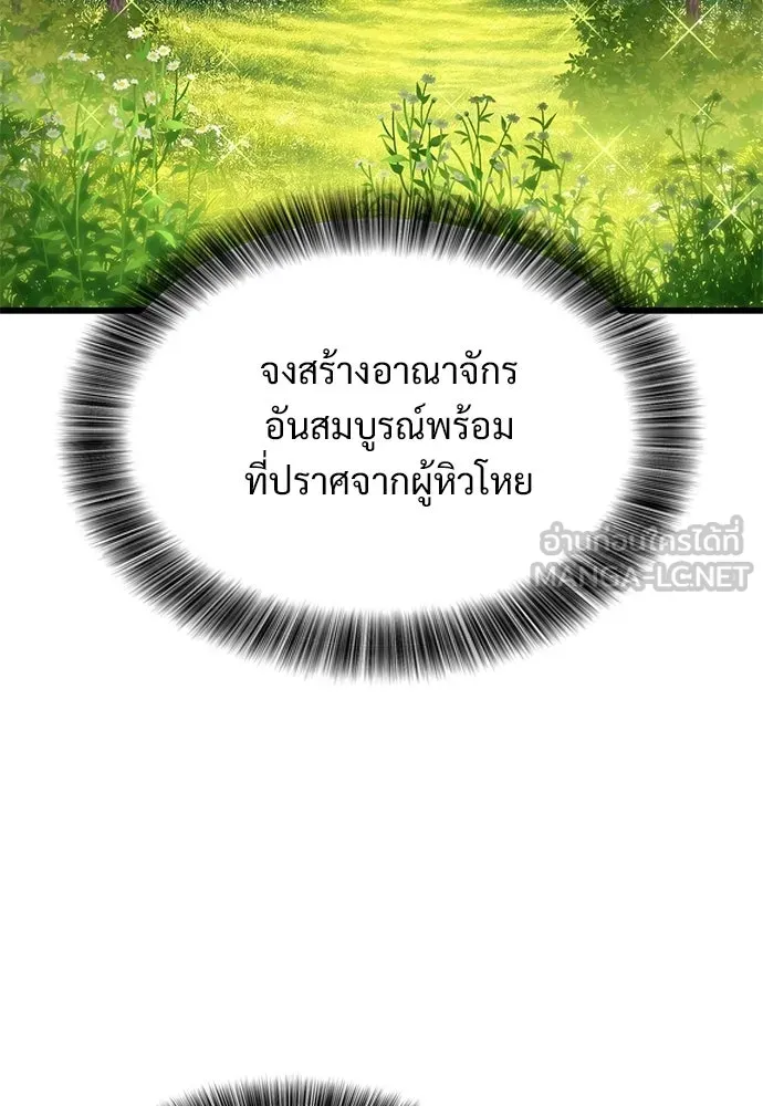 วิถีชาวนาของราชาปีศาจ ตอนที่ 54 รูปที่ 51