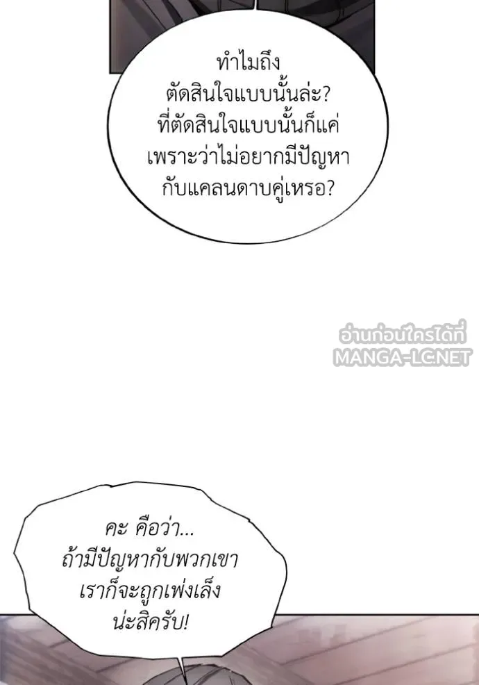 ศึกชิงบัลลังก์เทพเจ้ ตอนที่ 153 รูปที่ 81