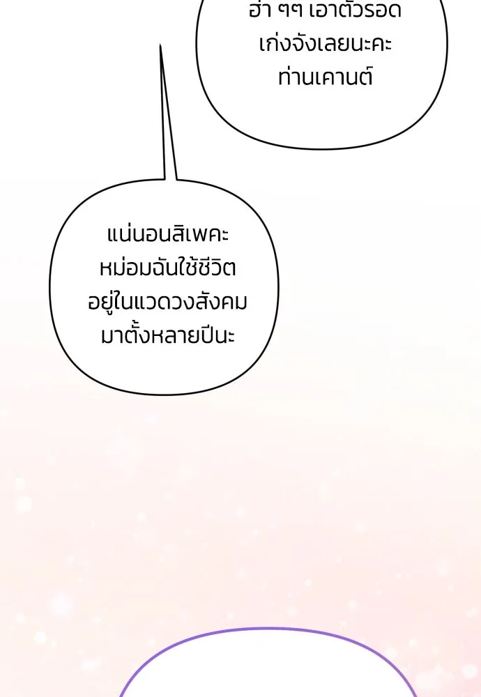 ฉันจะจีบท่านดยุกแดนเหนือ ตอนที่ 91 (ตอนจบ) รูปที่ 127