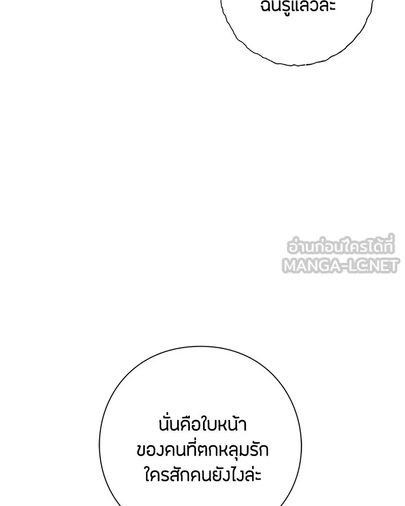 เป็นวัยรุ่นมันเหนื่อย ตอนที่ 45 รูปที่ 108