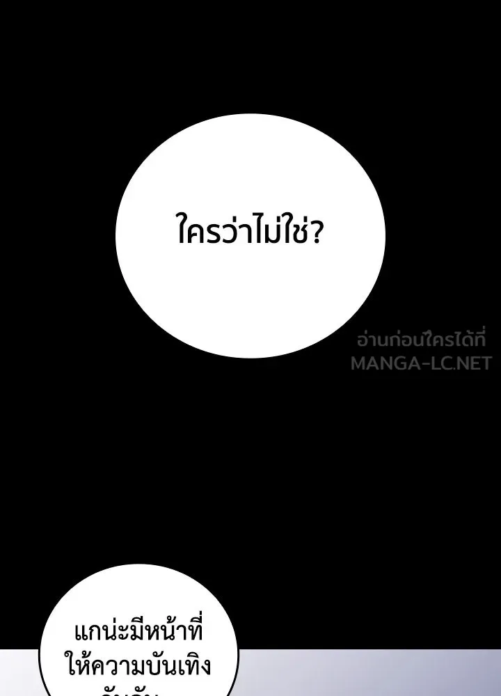 นักเลงกระจอกย้อนเวลามาทวงแค้น ตอนที่ 9 รูปที่ 21