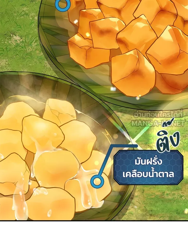 ปลูกผักพิชิตหอคอย ตอนที่ 59 รูปที่ 54