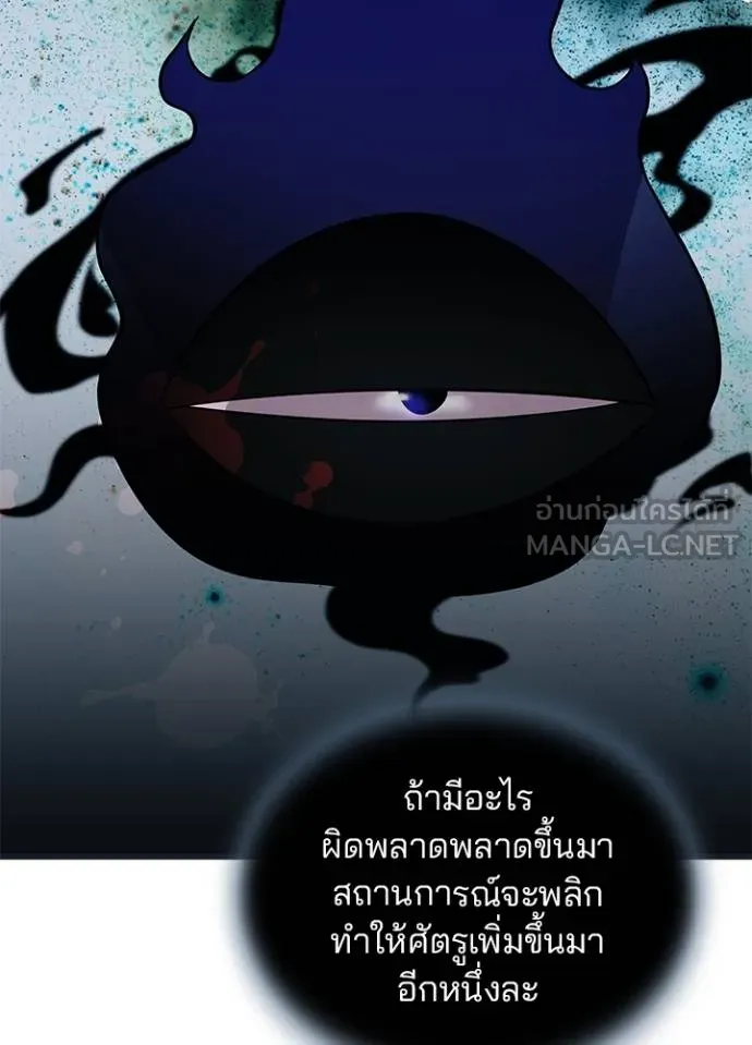 Villain to kill ตอนที่ 171 รูปที่ 88