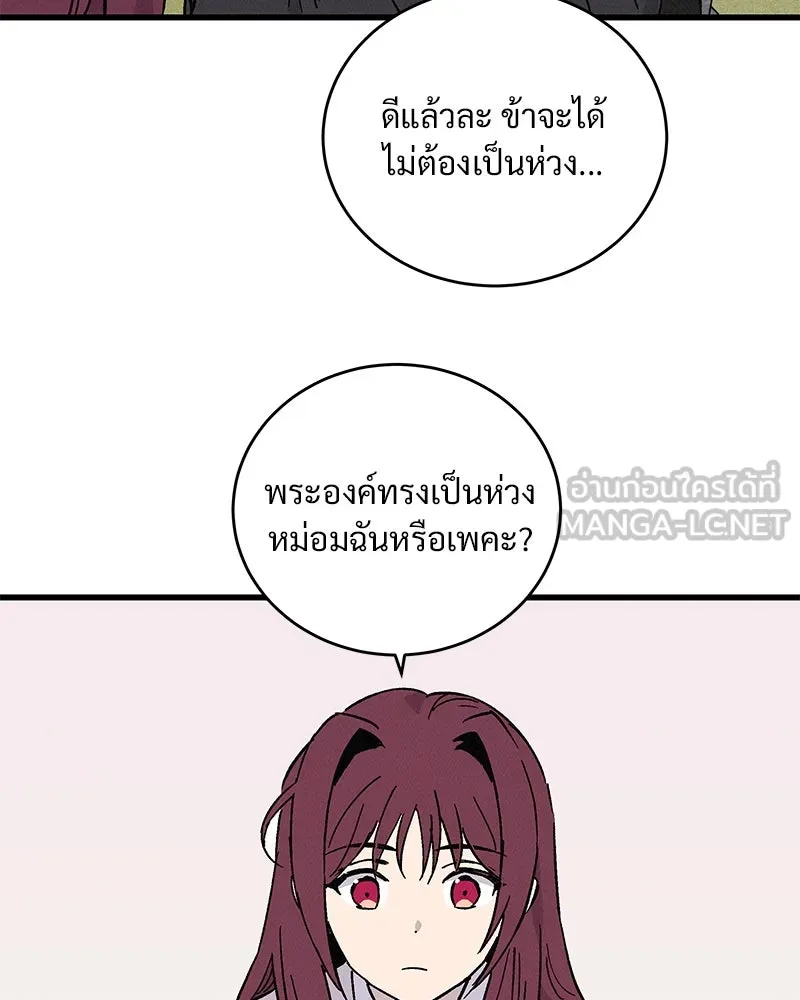 ข้าต้องไม่ใช่พระชายา ตอนที่ 37 รูปที่ 45