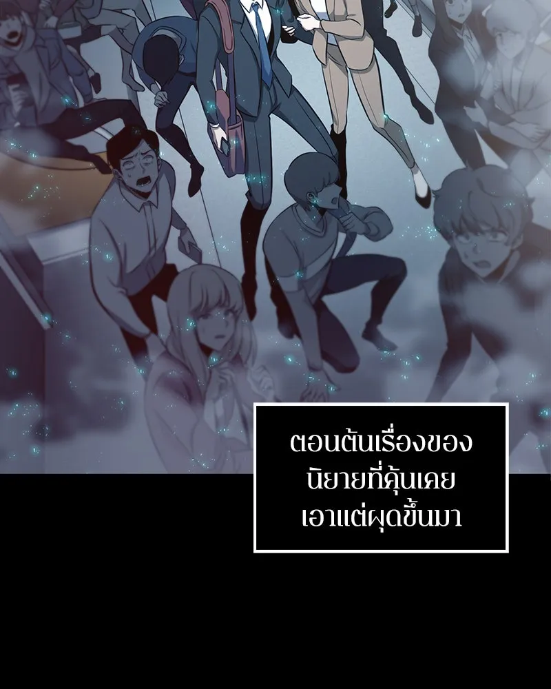 Omniscient Reader อ่านชะตาวันสิ้นโลก ตอนที่ 01 เริ่มบริการเก็บค่าธรรมเนียม (1 รูปที่ 8