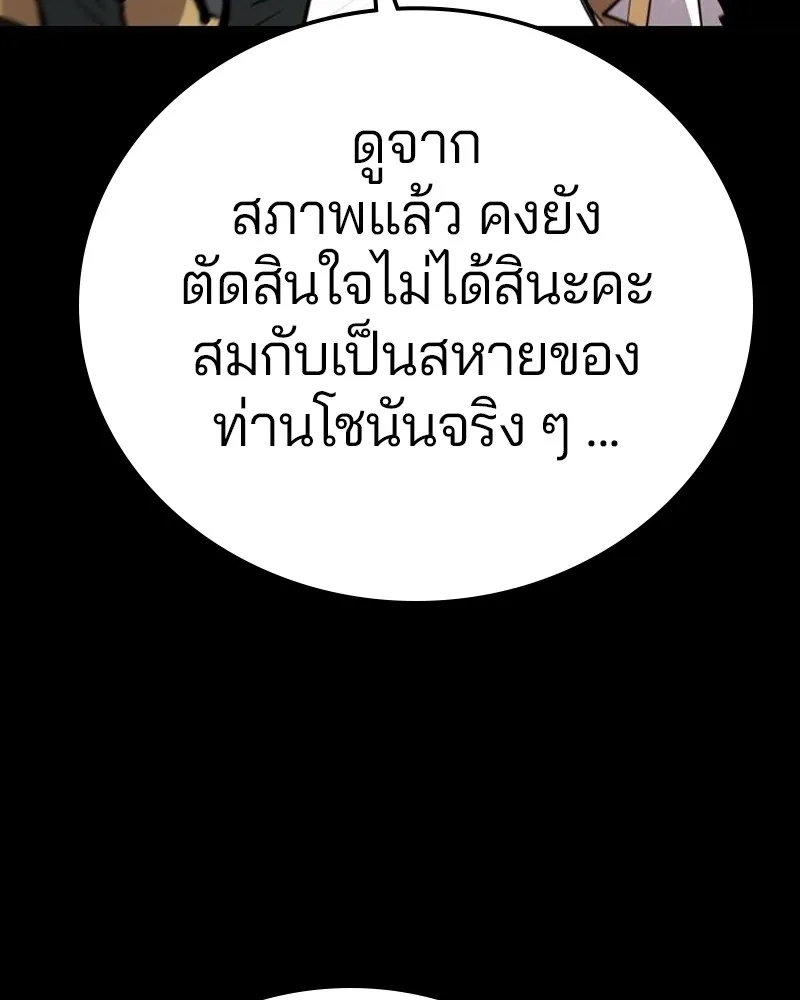 Player ตอนที่ 175 รูปที่ 101