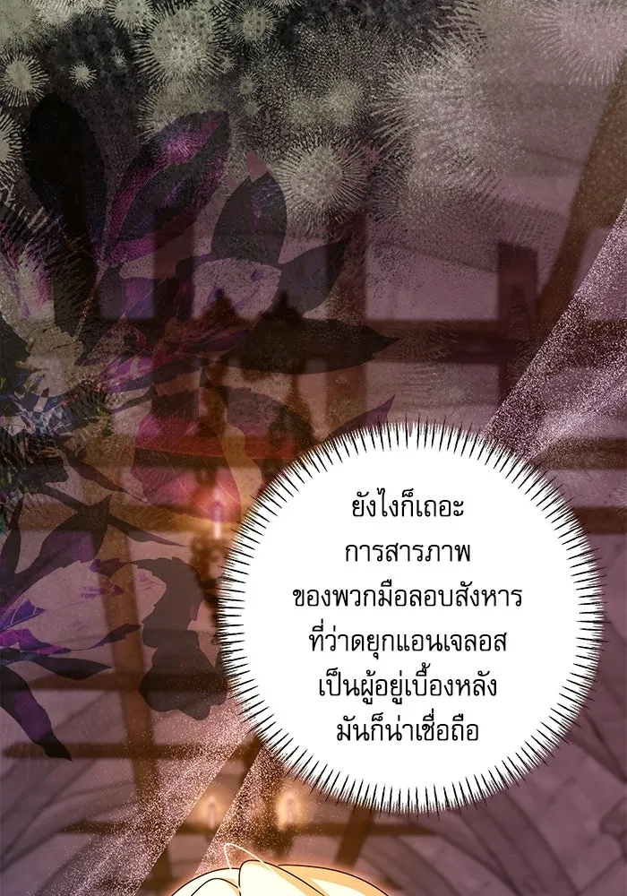 ครอบครัวตัวร้ายปล่อยฉันไปเถอะ ตอนที่ 65 รูปที่ 25