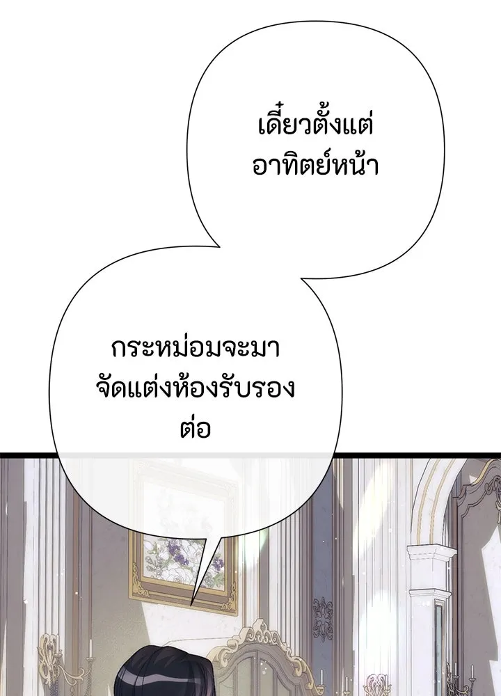 องค์ชายผู้อื้อฉาว ตอนที่ 112 รูปที่ 133