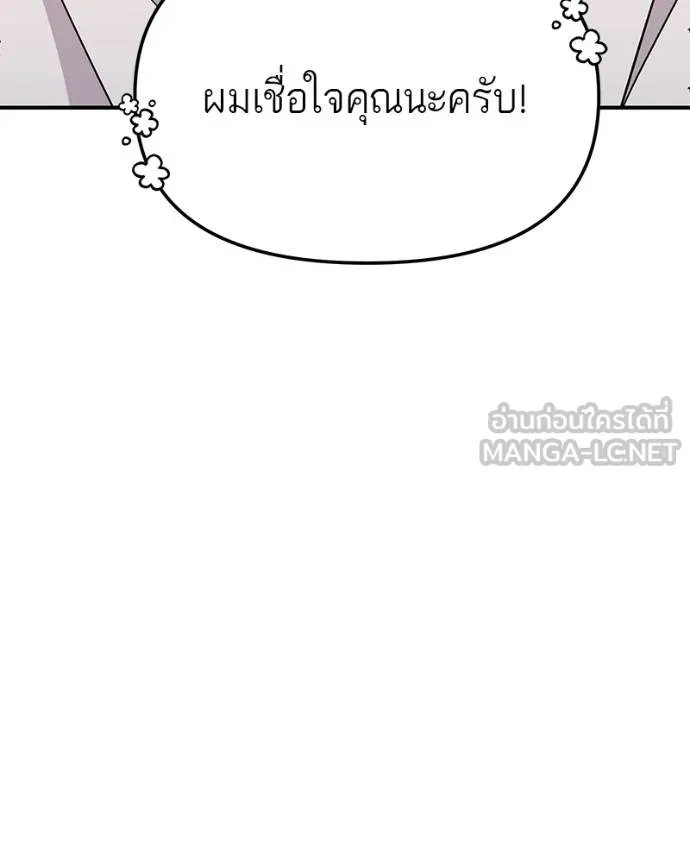 โทษที พื้นที่นี้ ตอนที่ 9 รูปที่ 69