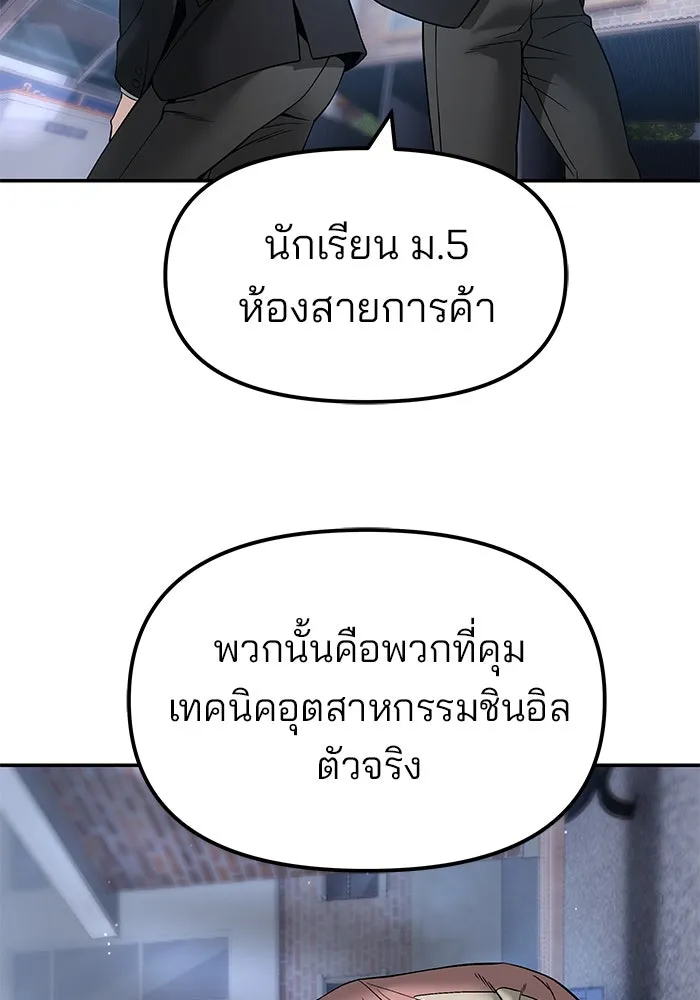 เลวฟาดเลว ตอนที่ 182 รูปที่ 149