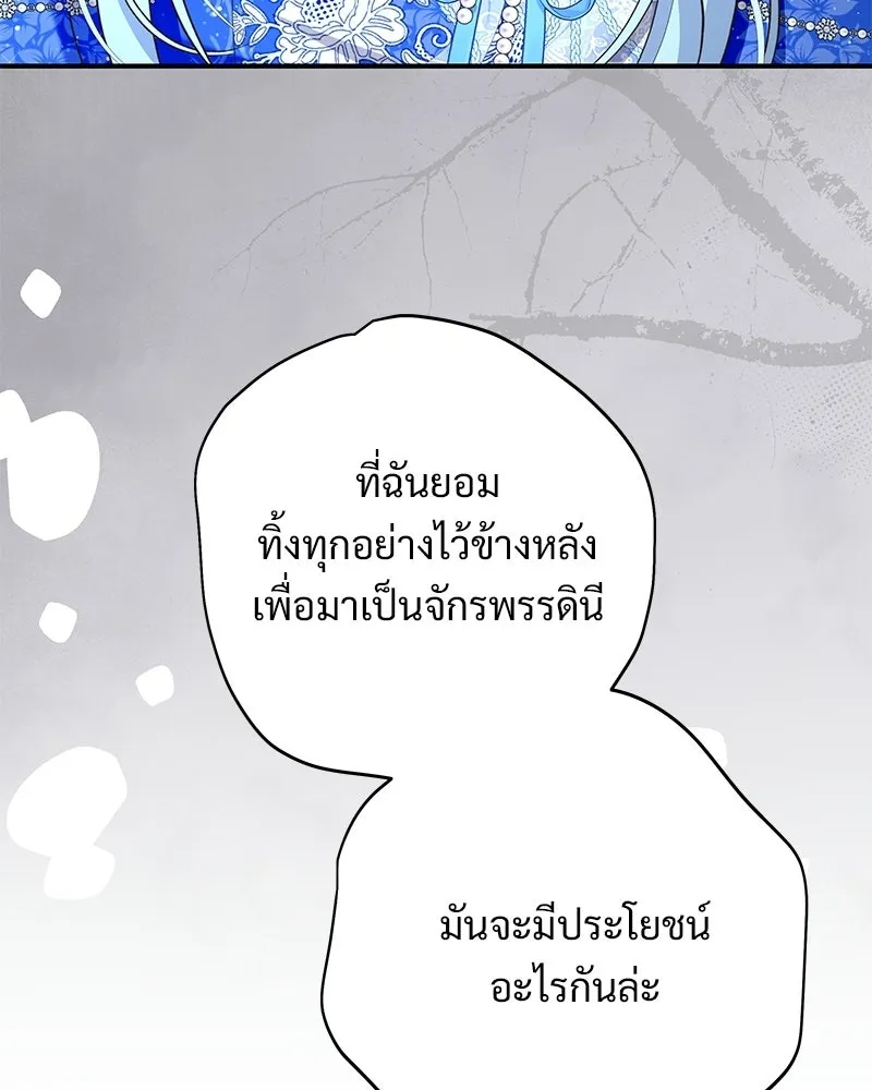 เจ้าสาวแกรนด์ดยุกปีศาจ ตอนที่ 25 รูปที่ 62