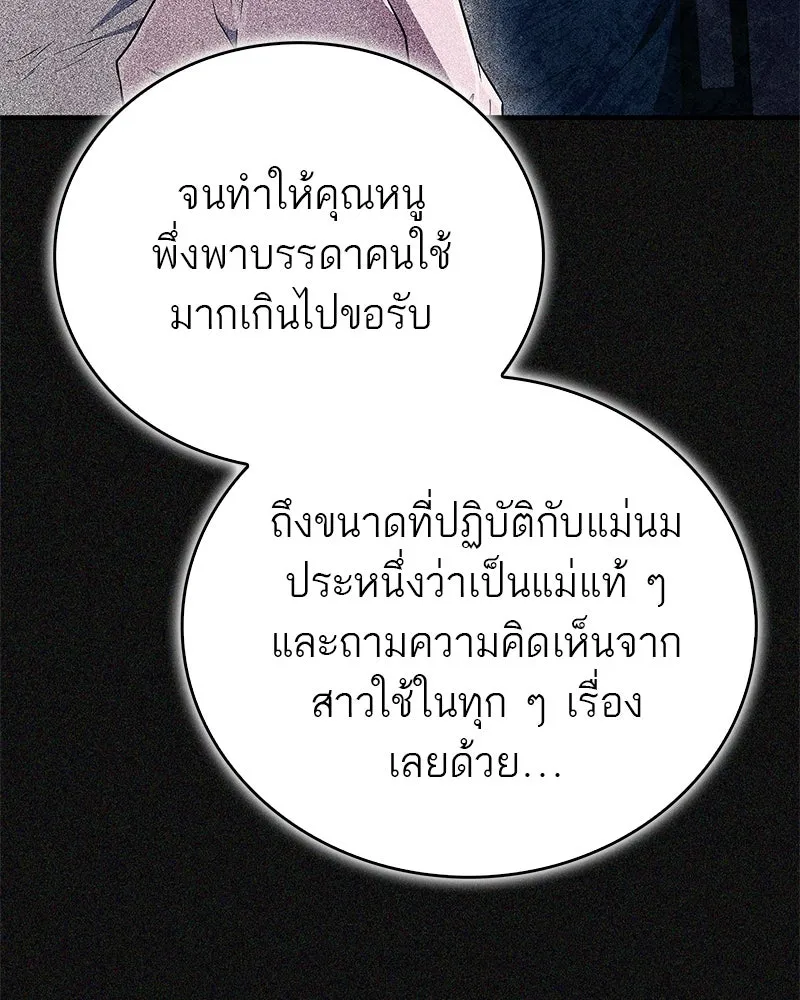สุดยอดเทรนเนอร์แห่งยุทธภพ ตอนที่ 43 ตั้งจุย รูปที่ 11