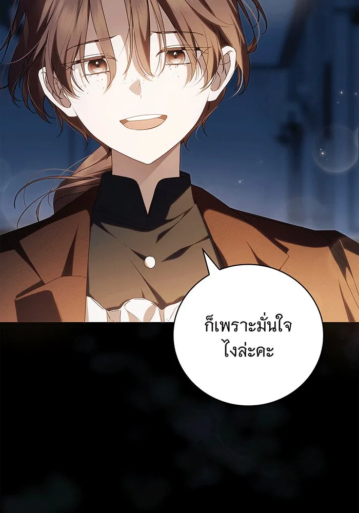 สาว(ลับ)ใช้ของท่านเคานต์ตาบอด ตอนที่ 13 รูปที่ 106