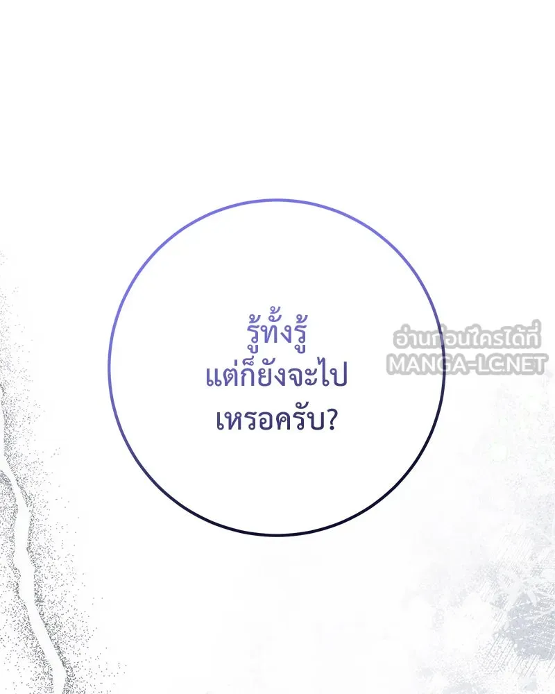 ภารกิจไล่ตามลุค บีเชล ตอนที่ 62 รูปที่ 87