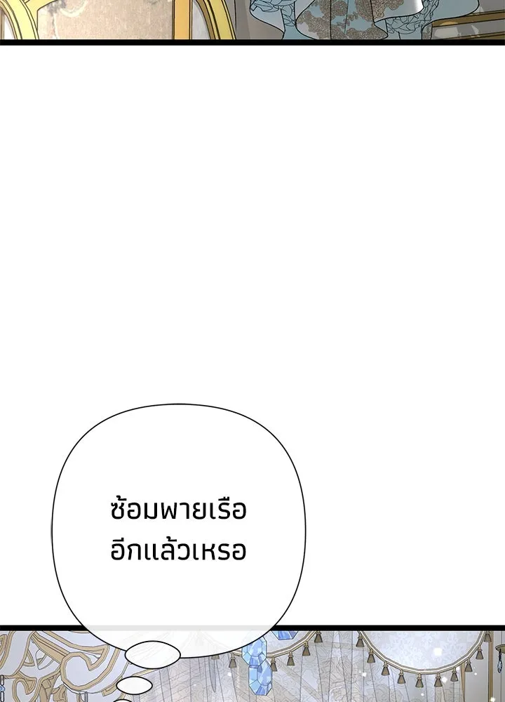 องค์ชายผู้อื้อฉาว ตอนที่ 86 รูปที่ 100