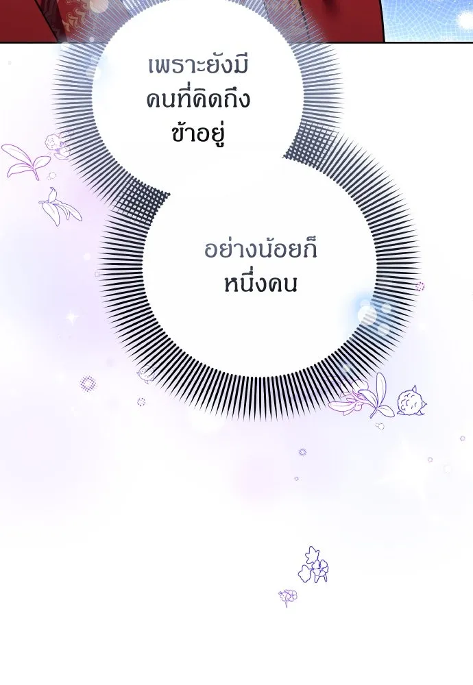 ข้าเนี่ยนะเป็นพระสนม ตอนที่ 108 ใจจริง รูปที่ 89