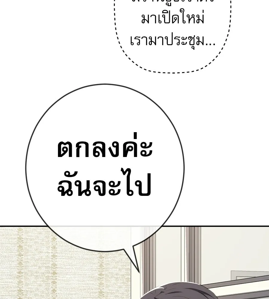 คอลเซ็นเตอร์เปลี่ยนชีวิต ตอนที่ 89 ฟื้นคืนชีพ รูปที่ 134
