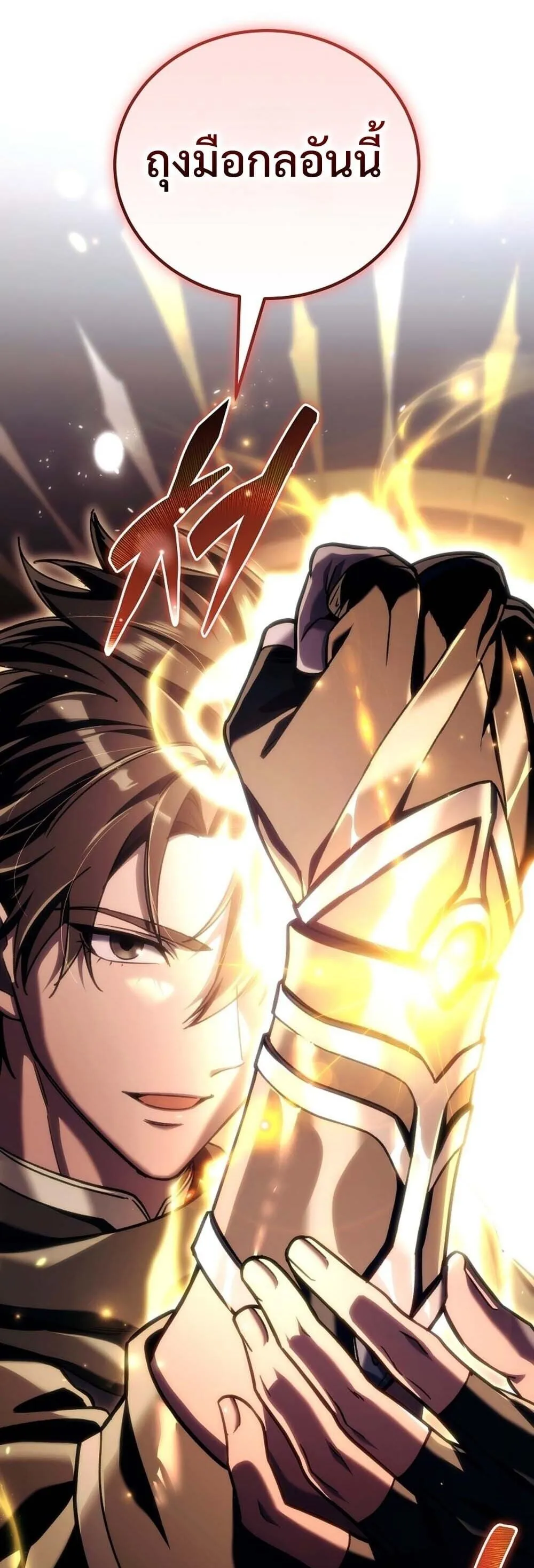 The Genius Blacksmith_s Game เกมเปล_ยนโลกของช_างต_เหล_กในตำนาน ตอนที่ ตอนที่ 31 รูปที่ 5