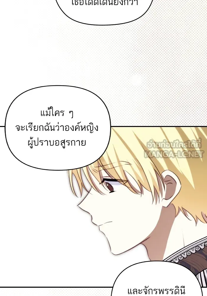 บุตรสาวของดยุกปีศาจ ตอนที่ 93 รูปที่ 51