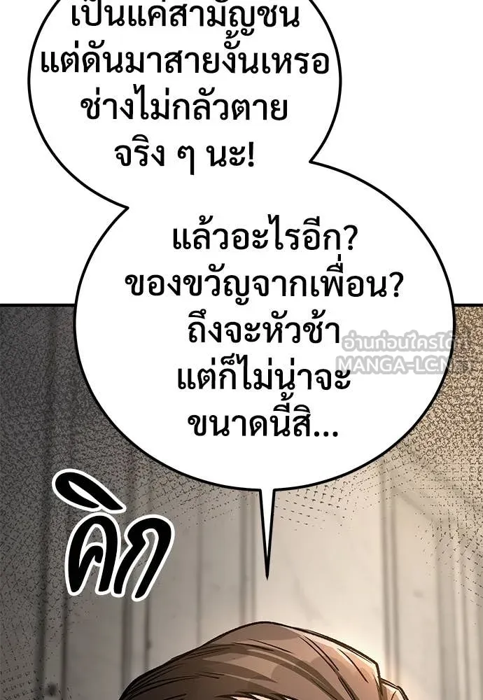 ผู้พิทักษ์เถื่อน ตอนที่ 26 รูปที่ 22