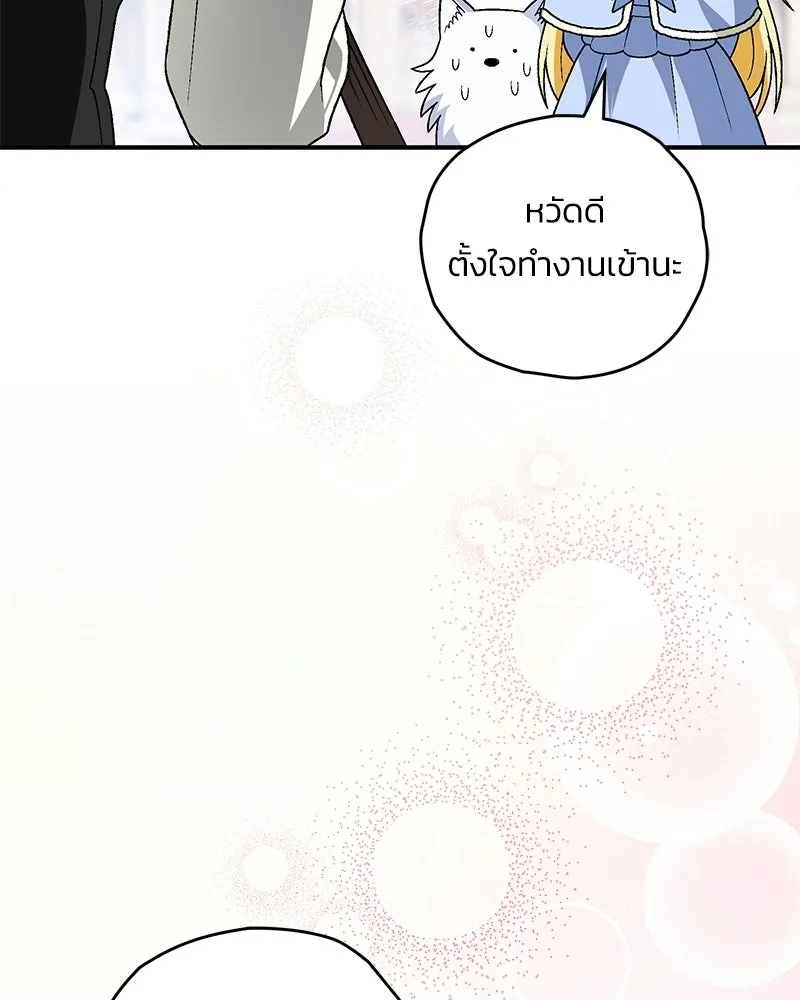จุ๊บรัก คุณหมาป่า ตอนที่ 18 รูปที่ 56