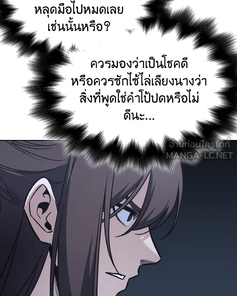 เกิดอีกทีเป็นว่าที่ประมุขลัทธิมาร ตอนที่ 86 รูปที่ 180