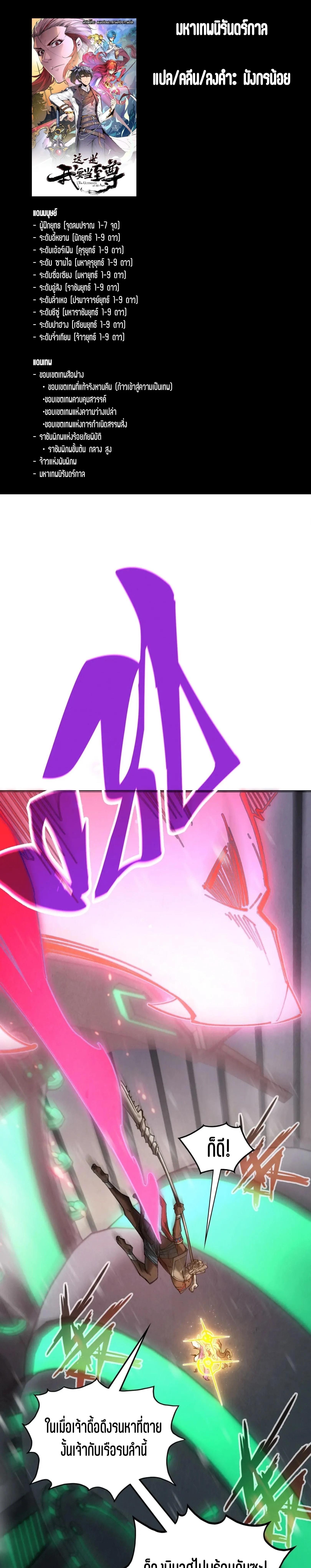 Manga-lc-com อ่านมังงะ อ่านการ์ตูน ออนไลน์ ฟรี The Eternal Supreme ตอนที่ 1 2 3 4 5 6 7 8 9 10 11 12 13 14 ฟรี ไม่มีโฆษณา Manga-lc - อ่าน มังงะ อ่าน การ์ตูน ออนไลน์ อ่านมังงะ ฟรี