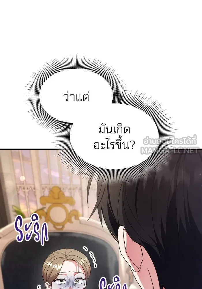 ทำแบบนี้ไม่ได้เพคะ องค์ชาย ตอนที่ 80 รูปที่ 9