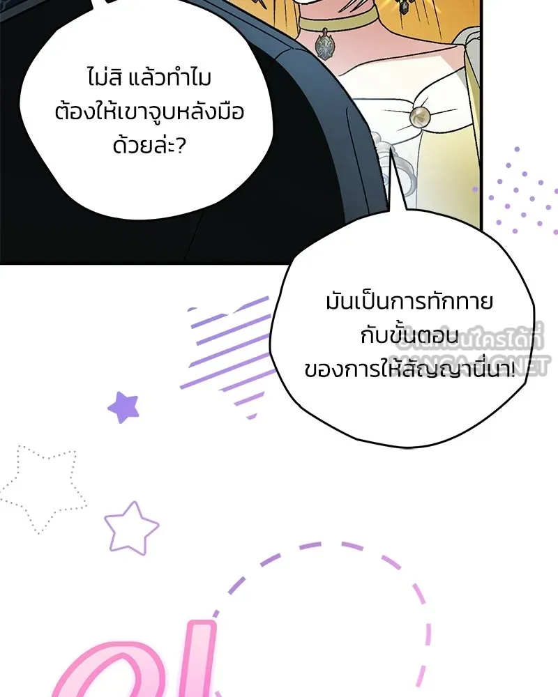 จุ๊บรัก คุณหมาป่า ตอนที่ 34 รูปที่ 129