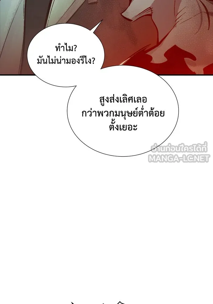 The Lone Necromancer ตอนที่ 34 รูปที่ 9