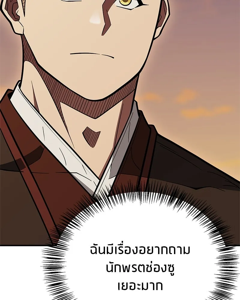 สุดยอดเทรนเนอร์แห่งยุทธภพ ตอนที่ 94 อยากรอดต้องฆ่า รูปที่ 127