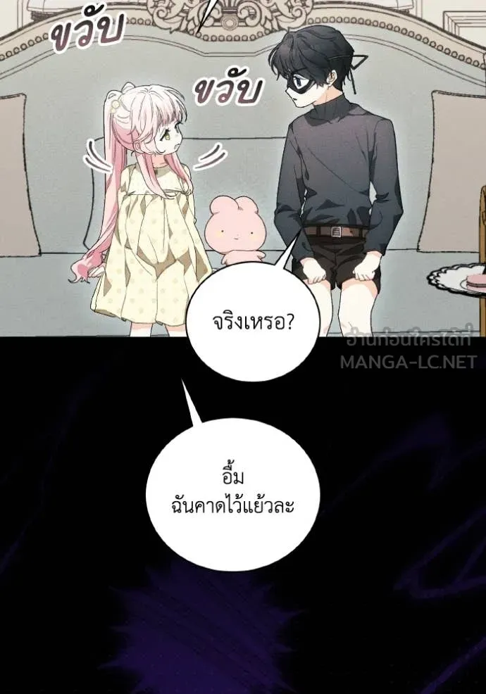 รักนะคะ ป๊ะป๋า ตอนที่ 44 รูปที่ 39