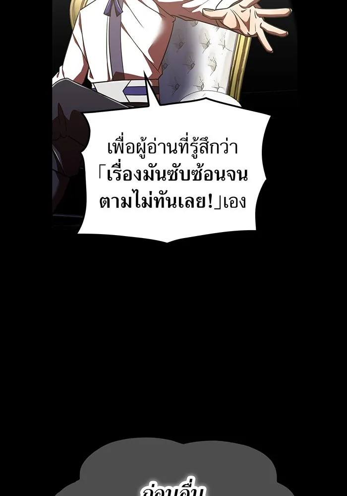 เพลเยอร์เลือดเทวะ ตอนที่ 115 อาจารย์จูเลียตต้า รูปที่ 8