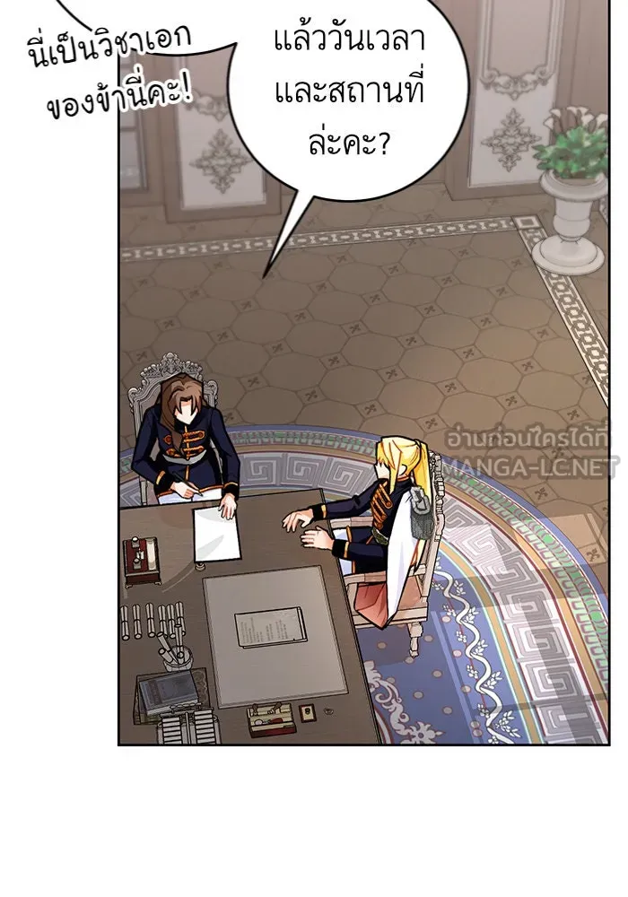 บุตรีดยุกขอไม่แต่งงานbrกับหนุ่มในฝัน ตอนที่ 17 รูปที่ 78