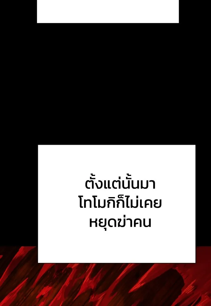 เพชฌฆาตลงทัณฑ์ ตอนที่ 6 รูปที่ 59