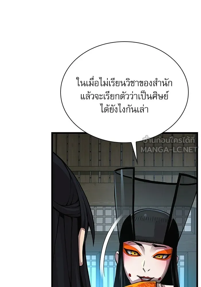 ลับลางลวง ตอนที่ 87 ประมุข รูปที่ 135