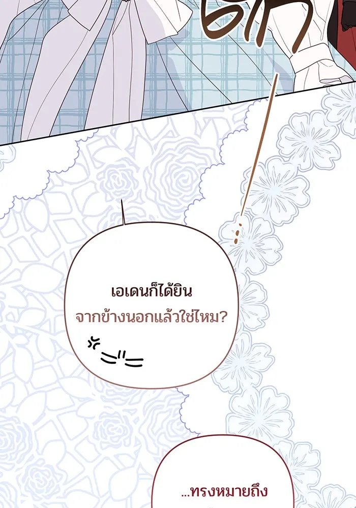 หนูน้อยทรราช ตอนที่ 125 รูปที่ 122